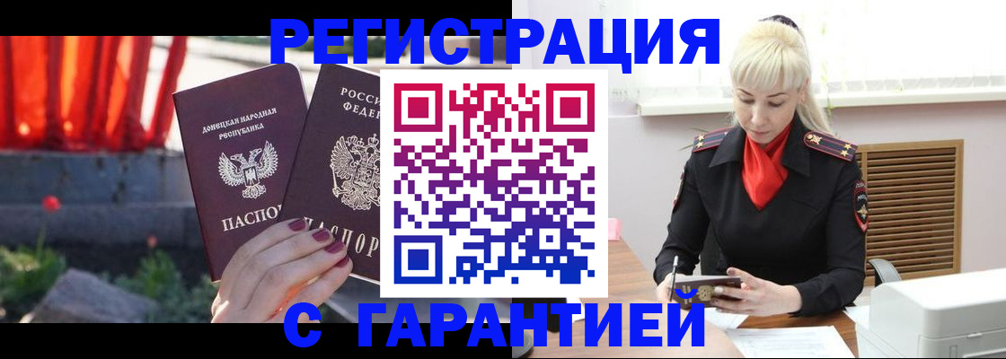 временная регистрация надежно в Лебедяни